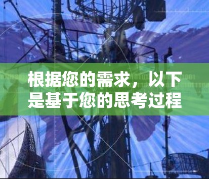 根据您的需求，以下是基于您的思考过程整理出的详细解答