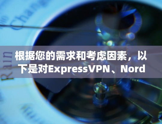 根据您的需求和考虑因素，以下是对ExpressVPN、NordVPN和PureVPN的综合分析和建议