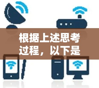 根据上述思考过程，以下是机场节点连接方案的详细设计